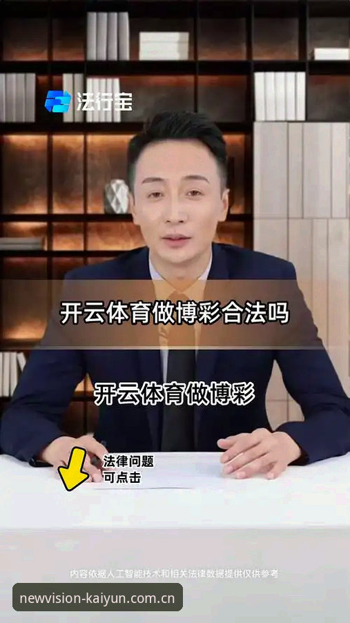 以匠心开新境体育资讯 开云体育平台最新动态:以匠心开新境体育资讯如何打破数据迷思,实时赔率推送真有那么神?