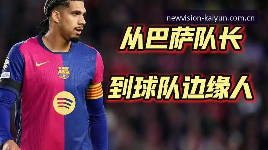乌拉圭后卫阿劳霍的3万公里紧急飞行：世界杯首秀前的肌肉伤病处理全解析